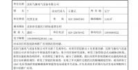 沈陽工業(yè)大學(xué)提名2018年度省科技獎勵項目公示